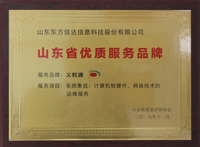 山東東方信達(dá) 卓越品質(zhì)，引領(lǐng)信息系統(tǒng)集成服務(wù)新風(fēng)尚